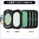 sheingka适配大疆Pocket4/3运动相机配件边框头戴胸带背包夹自拍杆三脚架户外骑行第一视角固定拍摄原套装 CPL+1/8黑柔+ND8-64【超值套装】