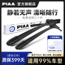 PIAA无骨橡胶雨刮器适配99%车型 静音无痕雨刷片一对装 下单请留言车型和年款