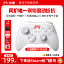 北通鲲鹏20游戏手柄AI智控双切扳机TMR震动无线蓝牙xbox类电脑PC手机steam电视NSswitch2原神 宝可梦