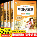 五年级上册必读课外书中国民间故事 快乐读书吧五年级上册非洲民间故事 列那狐的故事 欧洲民间故事（全4册）正版图书儿童文学中小学教辅小学生课外阅读书籍10-14岁推荐阅读