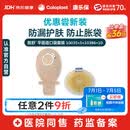 康乐保胜舒 二件式造口袋 平面底盘直肠癌造瘘袋套装10035*5+10386*10
