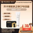 1号会员店尊享年卡送【肌肤之钥（CPB）净采洁面膏125mL(湿润型)生日礼】