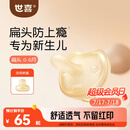 世喜安抚奶嘴0-3-6个月防胀气防龅牙新生儿扁头哄睡全硅胶超轻air款