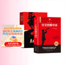 红岩 红星照耀中国（全2册）原著完整版 罗广斌 埃德加斯诺著 西行漫记 初中八年级上册人教版语文教材配套课外阅读新课标必读 红色教育近现代小说文学名著 中小学生拓展阅读书