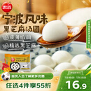 思念黑芝麻宁波风味汤圆1kg/84颗 面点早餐元宵传统甜品下午茶
