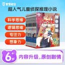 宝宝巴士 【京东物流】猴子警长探案记第三季（16-25册）6岁+儿童侦探推理小说故事书 小学生趣味冒险故事书 