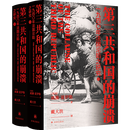 【方尖碑】夏伊勒三部曲：第三帝国的兴亡+柏林日记+第三共和国的崩溃 世界史历史 二战史历史豆瓣高分推荐书单希特勒 第三共和国的崩溃 : 一九四零年年法国沦陷之研究