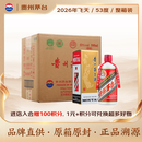 茅台 2026年飞天 酱香型白酒53度500ml*6 原箱装【酒厂直供】