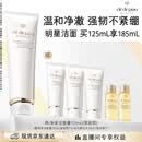 肌肤之钥（CPB）【采销直播专属】净采洁面膏125mL(湿润型)滋润生日礼物送女友