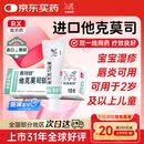 【原研进口】普特彼 他克莫司软膏 0.03%*10g/盒