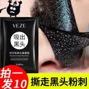 梵贞去黑头清理神器深层清洁撕拉吸鼻贴面膜泥痘痘毛孔粉刺男女士 吸出黑头鼻贴10包60g