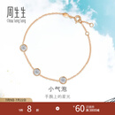 周生生 钻石手链18K金DailyLuxe炫幻小气泡彩金钻石手饰92876B 17厘米