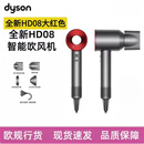全新智能吹风机HD08/HD15吹风机负离子恒温护发家用电吹风节日礼物 HD08玫红色 顺丰（海z 戴森HD08大红色 顺丰(海外版本)