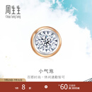 周生生小气泡钻石耳钉 18K玫瑰金黄金单只彩金耳饰显钻设计 92876E