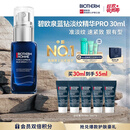 碧欧泉蓝钻高端男士淡纹抗皱抗老紧致精华PRO30ml 玻色因生日礼物送老公