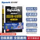 星火英语三级b级真题试卷备考2026年12月b级英语备考资料历年真题试卷大学3级B级考试词汇复习资料全套辅导书全国高等学校英语应用能力b级考试 含2026.6月真题】英语三级b级真题详解标准预测