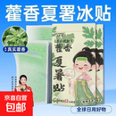 面部护理退热降温夏季热销冰凉贴卡通袋装水凝胶防暑清凉贴面部 冰凉贴10片*1包特惠装