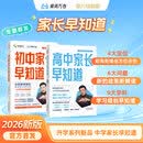 峰阅万卷「张雪峰团队专题首发」高中家长早知道 文理选科建议 初高衔接学习生涯提前规划 孩子兴趣培养性格塑造 高中家长早知道