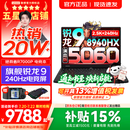 联想拯救者R7000P 2026年补贴15% 电竞游戏笔记本电脑 RTX5070可选 9000系同款 高性能旗舰锐龙 R9-8940HX 16G 1TB 满血5060｜国家补贴 16英寸专业超竞屏｜2