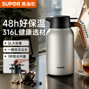 苏泊尔（SUPOR）保温壶家用保温水壶保温瓶大容量焖茶壶316L热水壶（不含茶仓）