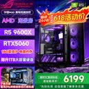 华硕（ASUS）全家桶锐龙5600X/5700X/9600X/7800X3D主机 4060/5060//5070 AMD游戏电竞DIY台式电脑组装机海景房 配五 9600X丨RTX5060丨16G