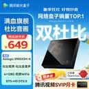 腾讯极光盒子7S 8K高清电视盒子 智能网络电视机顶盒 杜比视界全景声DTS:X 4+128G 双频WiFi6 START云游戏