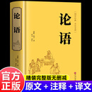 【官方正版】论语译注原著正版 道德经正版原著全注全译全解道德经全书未删减原版 全集完整版无删减精装孔子著 初中生高中生小学生阅读国学经典书籍 【精装完整版】论语
