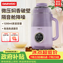 大宇（DAEWOO）破壁机豆浆机轻音家用 3-4人大容量全自动智能五谷杂粮免泡免滤辅食机料理机SM07紫色