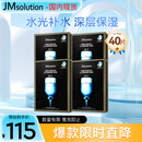 JMsolution肌司研水光补水保湿面膜4盒装 水润保湿 深层补水