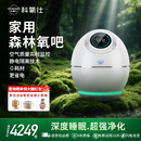 科氧仕负氧离子睡眠仪5亿级小粒径适氧森林氧吧睡眠仪家用负氧离子发生器深度失眠睡眠空气净化器 科氧仕睡眠仪