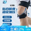 LP781专业级运动髌骨带护膝髌腱稳固加压束缚带跑步登山羽毛球 均码