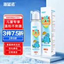 海蓝诺海盐水洗鼻器儿童鼻腔冲洗器生理盐水鼻炎鼻腔清洗器等渗型70ml