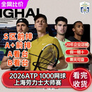 【看台】2026上海劳力士大师赛 ATP1000网球大师赛门票 中央场馆 S区前排看台席位 A+ A B看台二号馆 2026-10-5   12:00 100 全网低价/详询客服/私拍无效/优惠多多