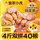 皇家小虎烤肠40根/4斤原味黑椒火山石超值肉肠早餐香肠火腿肠热狗源头直发