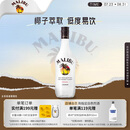 马利宝（Malibu） 朗姆配制酒 椰子味洋酒 700ml  椰子酒 基酒调酒 送礼
