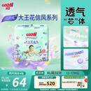 大王【新升级】花信风纸尿裤 XL32片(12-17kg)尿不湿婴儿 超薄透气