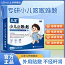 儿芝小儿穴位贴止宝宝咳贴外用贴中草药穴位贴 三盒装【草本吸收 周期装 】