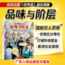【官方旗舰店】品味与阶层漫画解读布尔迪厄的区分理论 皮埃尔布尔迪厄作品 社会阶层研究 通俗社会学入门书籍 人文社科读物 万有引力书系 广东人民出版社 品味与阶层：漫画解读布尔迪厄的区分理论