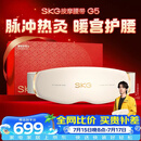SKG按摩仪腰部按摩器G5【行业TOP+礼盒款】暖宫腰带姨妈神器护腰热敷中频脉冲 送男女友父母生日礼物