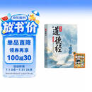 漫画道德经+思维大爆炸 推理游戏（共2册） 漫画道德经彩绘版中国文化古典智慧书讲透为人处世