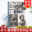 造型基础素描一本通 2026烈公文化郭宏亮单个组合石膏几何体静物结构大关系照片范画美院高考联考美术基础教材教程画册书籍 造型基础素描一本通