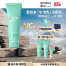 碧欧泉【汪顺同款】男士水动力洗面奶125ml清洁净油保湿生日礼物送男友