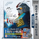 高达卡牌游戏 1周年纪念档案 附限定卡牌 [アムロ＆ν ガンダム] ガンダムカードゲーム 1stアニバーサリー アーカイブ 日文原版