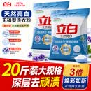 立白亮白洗衣粉10斤*2袋  低泡易漂 强效去污去渍强力京东自营
