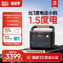 电小二户外移动电源【新品1.5度电】2200W大功率应急备电便携露营电源大容量救援停电作业1500Pro2