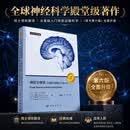 神经生物学：从神经元到脑（原书第六版） （美）A.R.马丁（A. Robert Martin）等 杨雄里,马兰 9787030819147
