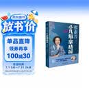 张素芳小儿推拿精解：视频版（汉竹）  