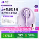 beautigo美立得水冷高速脱毛仪蓝宝石滑脱大能量冰点家用全身私处可用脱毛男士送礼生日情人节礼物送女友