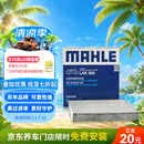 马勒（MAHLE）带炭PM2.5空调滤芯LAK865(雅阁/思域(15年前)/CRV16前奥德赛/杰德