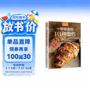 一学就会的111种面包（超值版）烘焙新手的面包制作教科书